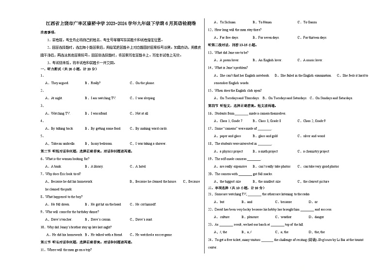 江西省上饶市广丰区康桥中学2023-2024学年九年级下学期6月英语检测卷01
