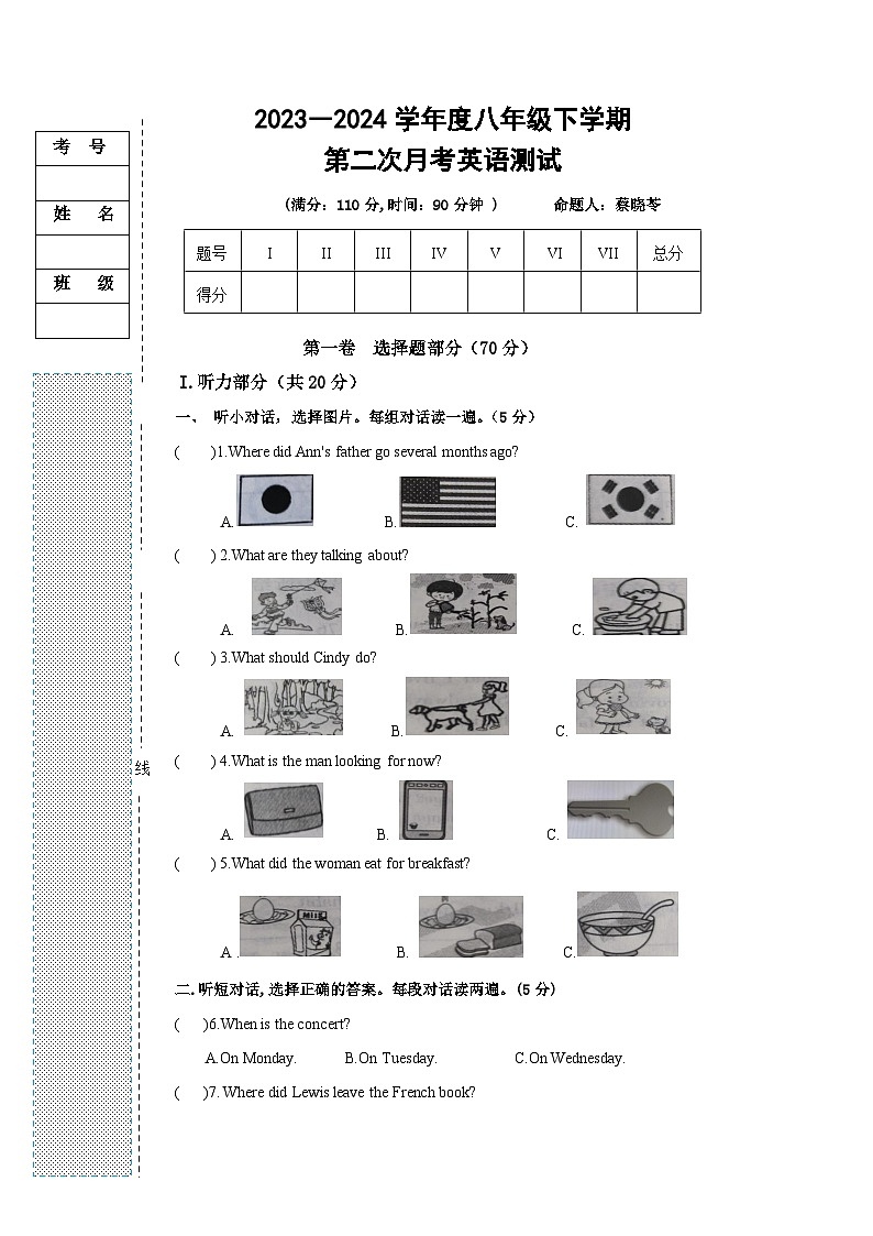 八年上英语第二次月考试题第1页