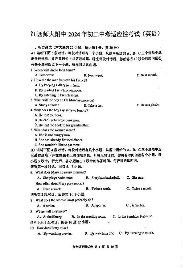 2024江西师大附中初三三模英语试卷第1页