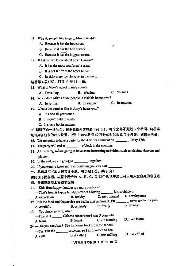 2024江西师大附中初三三模英语试卷第2页