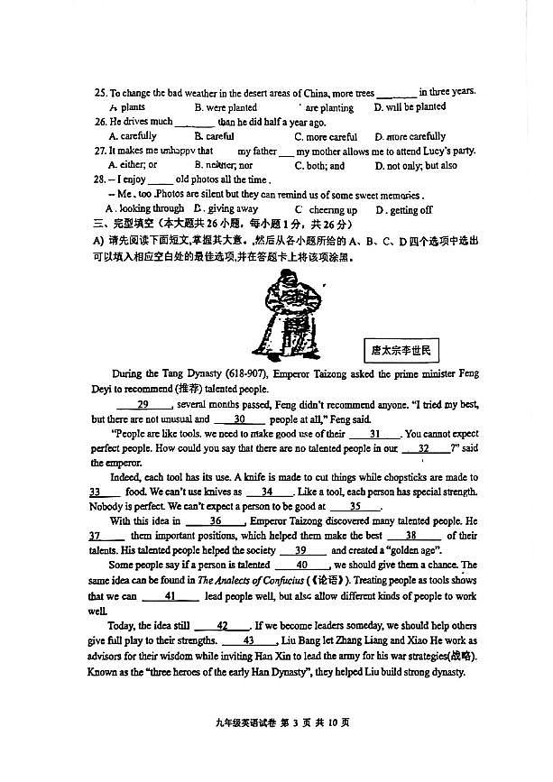 2024江西师大附中初三三模英语试卷第3页