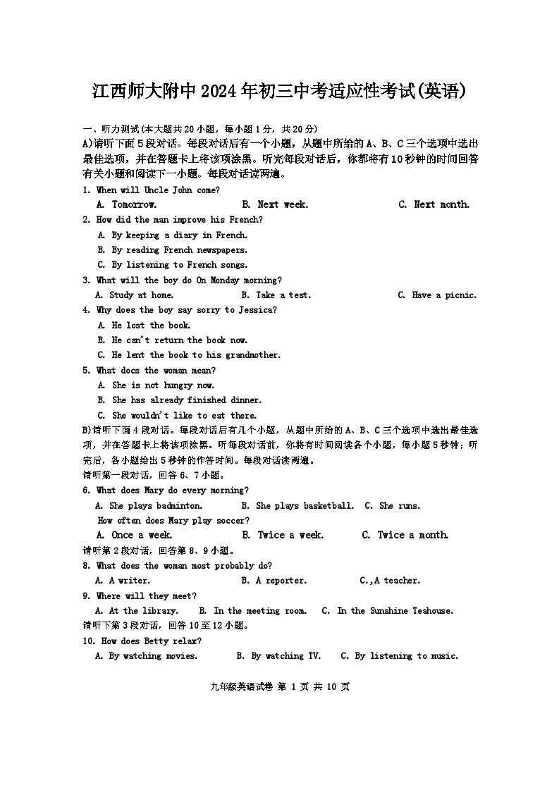 2024江西师大附中初三三模英语试卷第1页