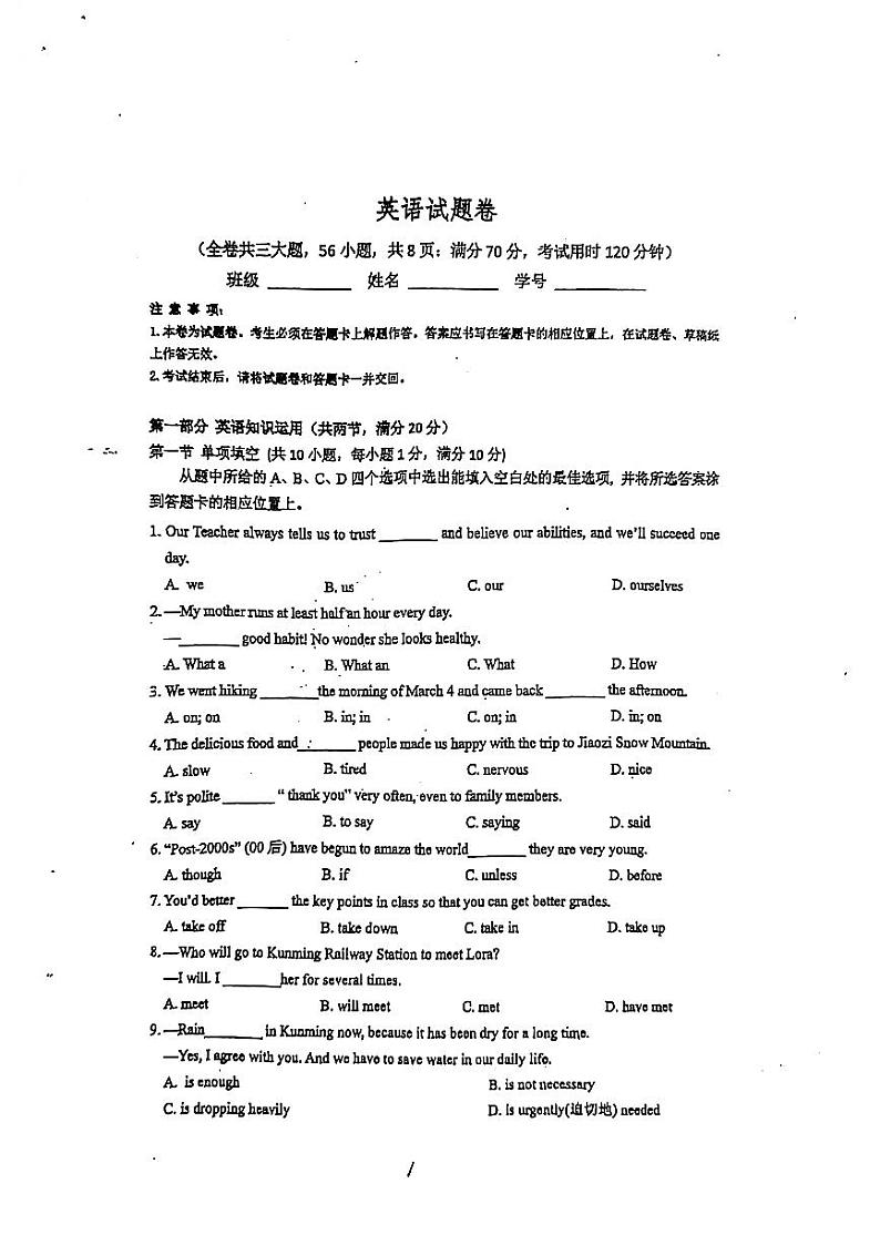 2024年云大附中三模英语试卷第1页