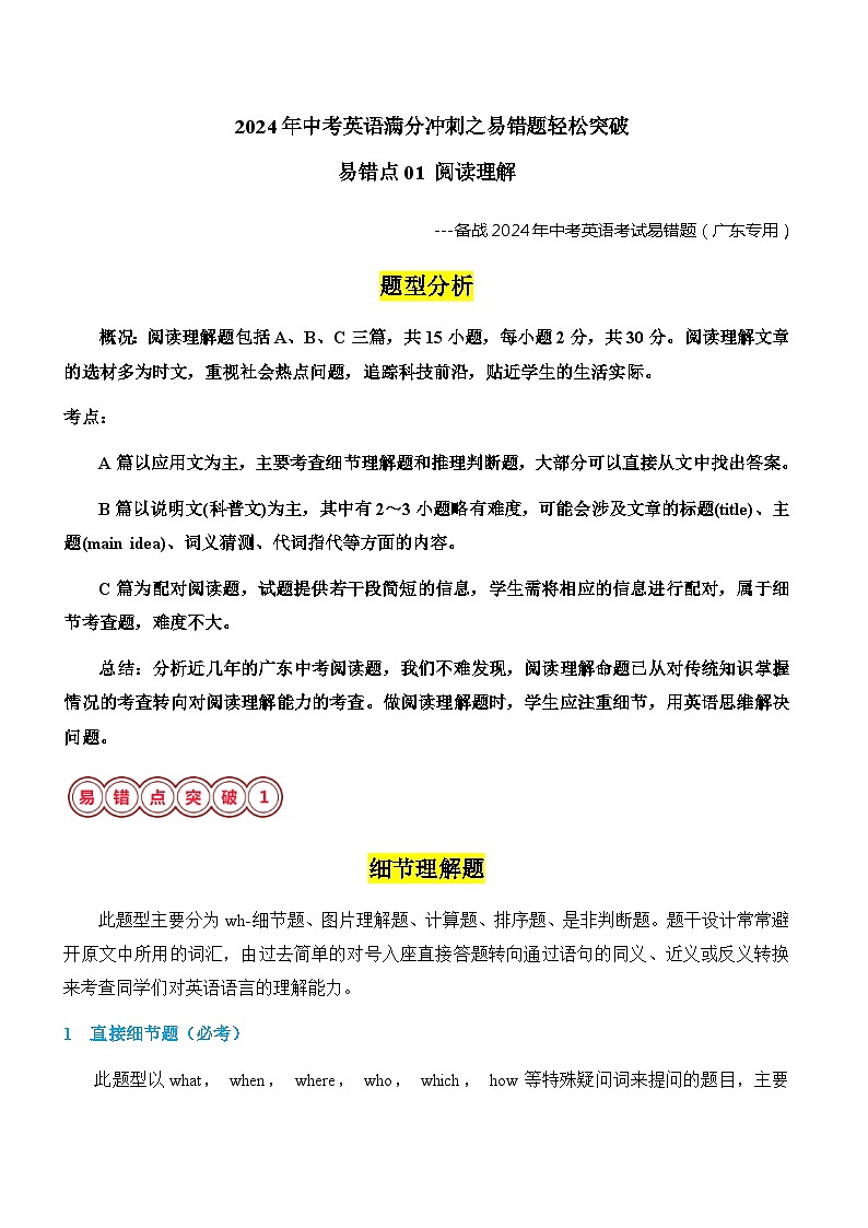 易错点01 阅读理解（原卷版）第1页