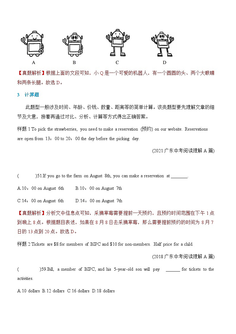 易错点01 阅读理解（解析版）第3页