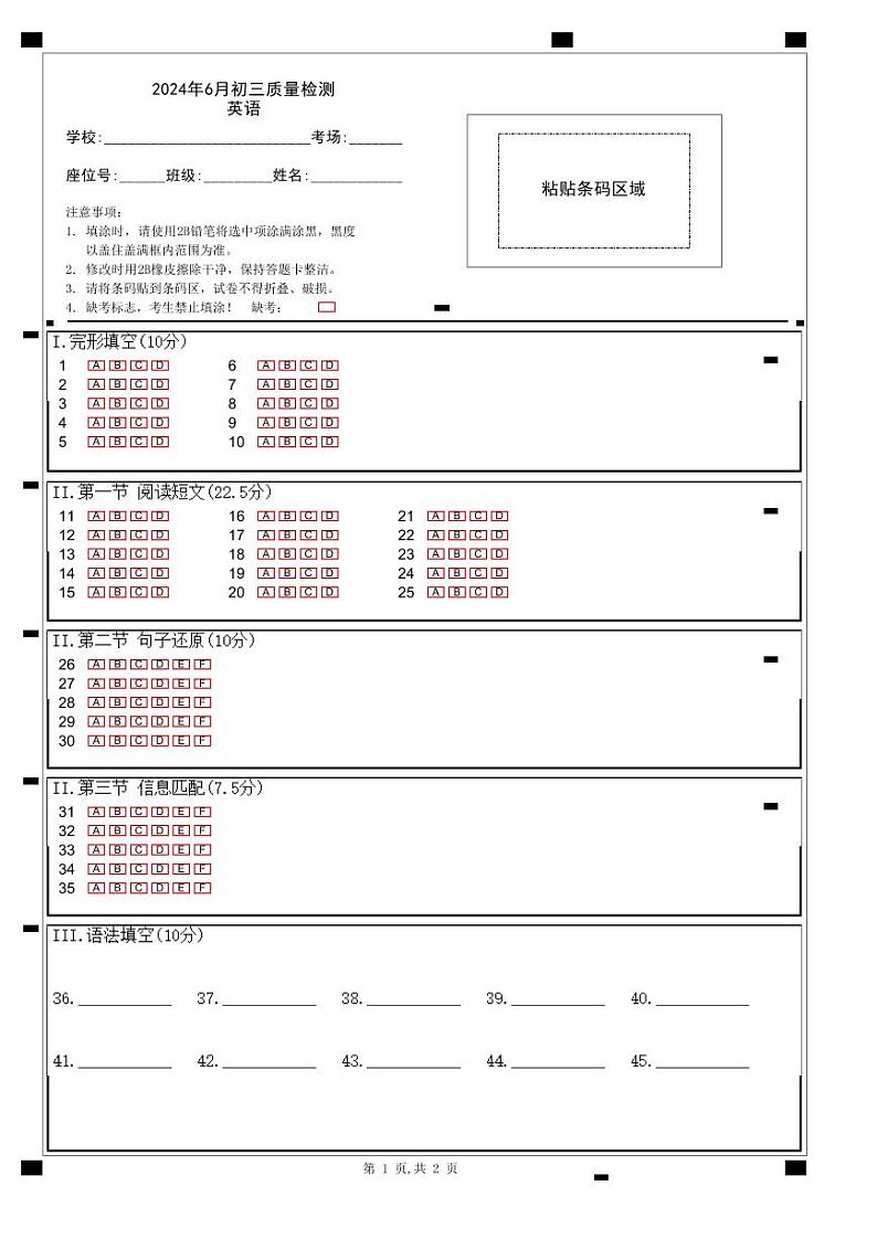 2024年6月深圳市高级系33校初三第三次联考英语答题卡第1页