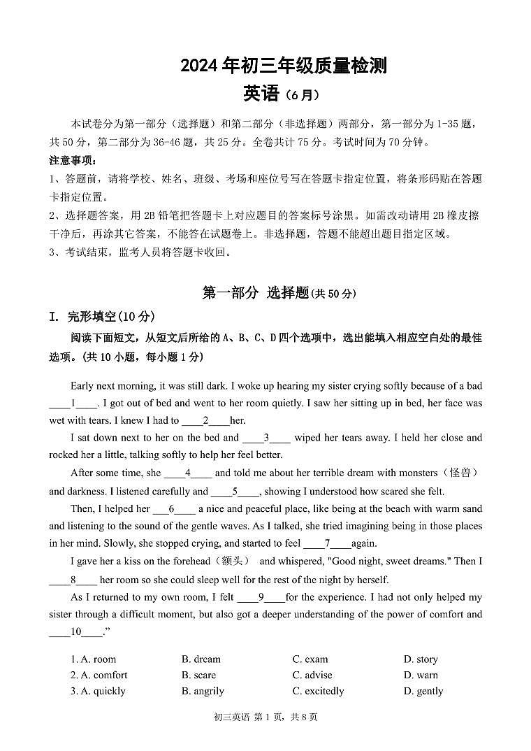 2024年6月深圳市高级系33校初三第三次联考英语试卷第1页