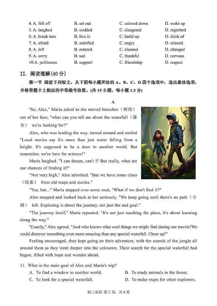 2024年6月深圳市高级系33校初三第三次联考英语试卷第2页