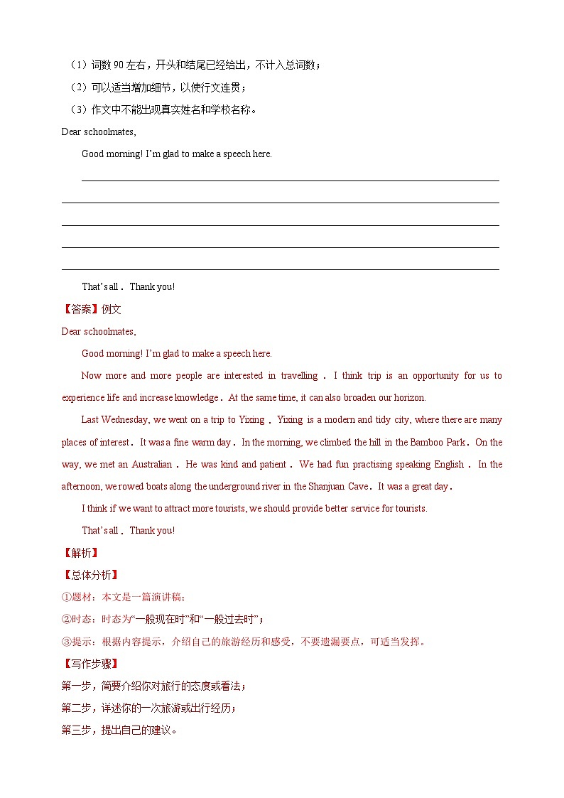 作文预测01+提纲作文-2024年中考英语书面表达命题预测第2页