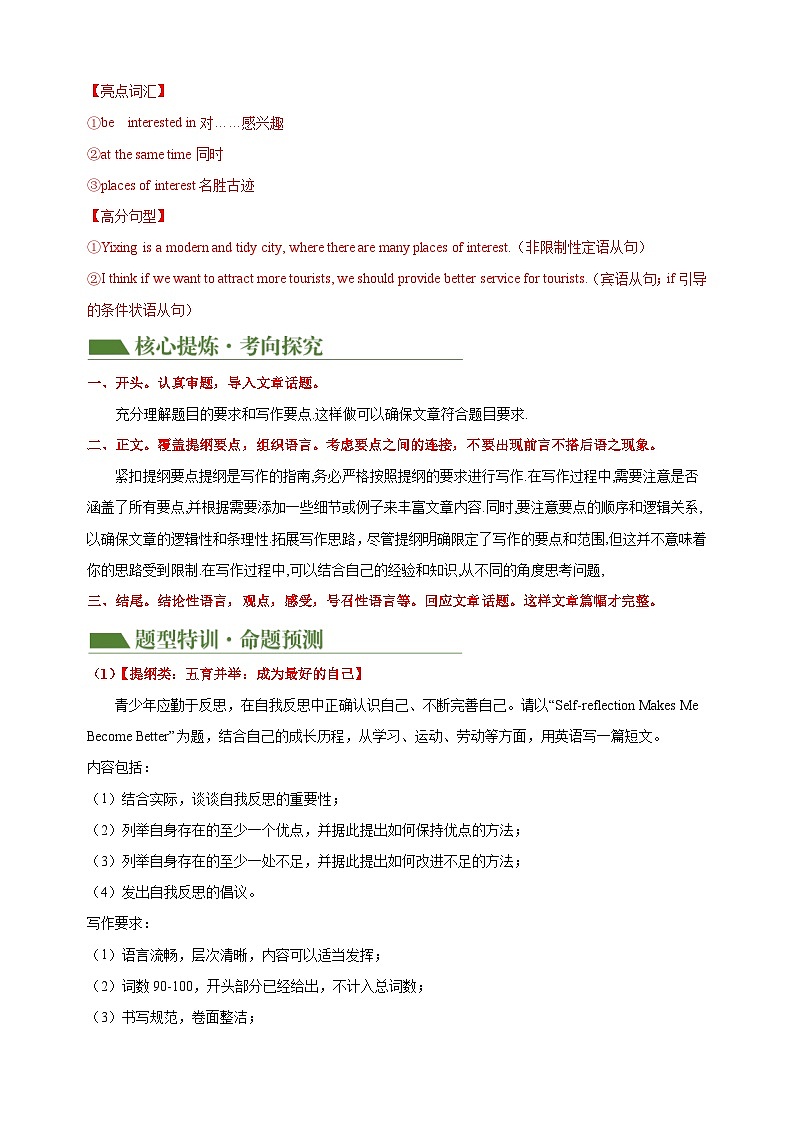 作文预测01+提纲作文-2024年中考英语书面表达命题预测第3页