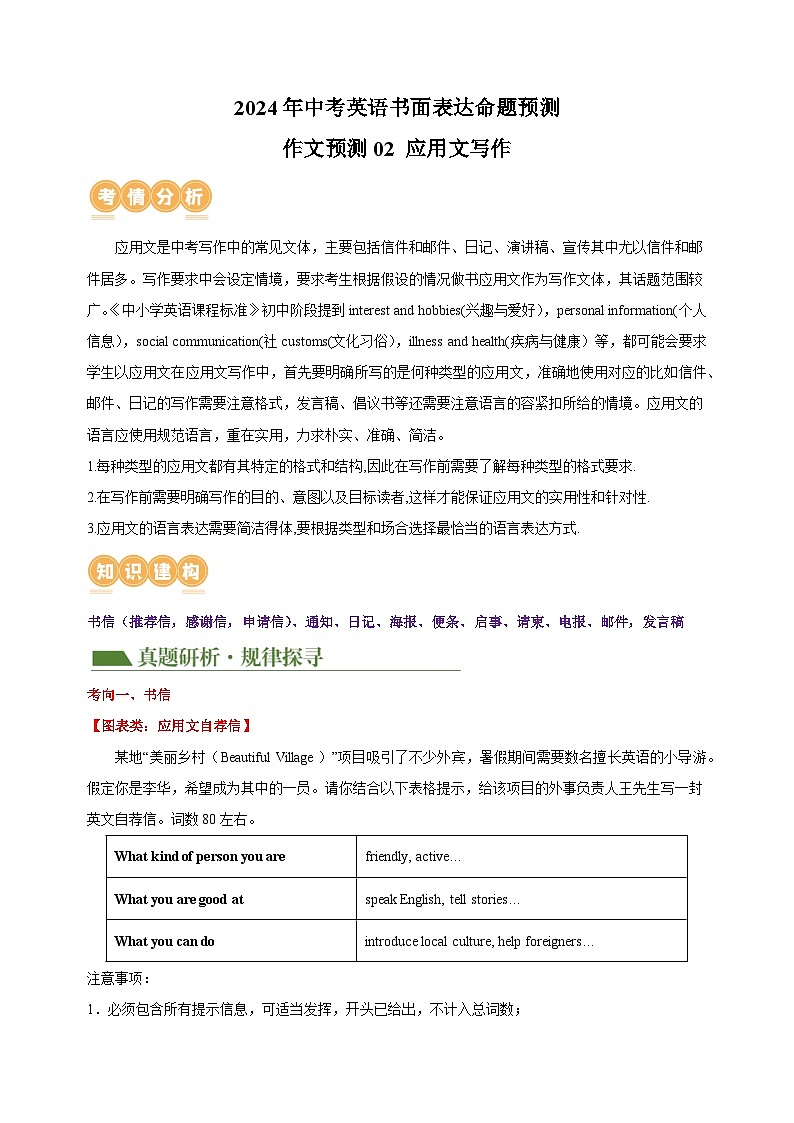 作文预测02+应用文写作-2024年中考英语书面表达命题预测第1页