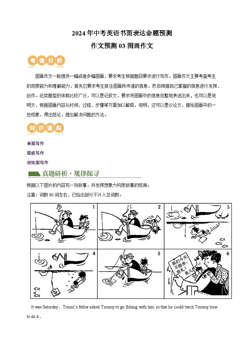 作文预测03+图画作文-2024年中考英语书面表达命题预测第1页