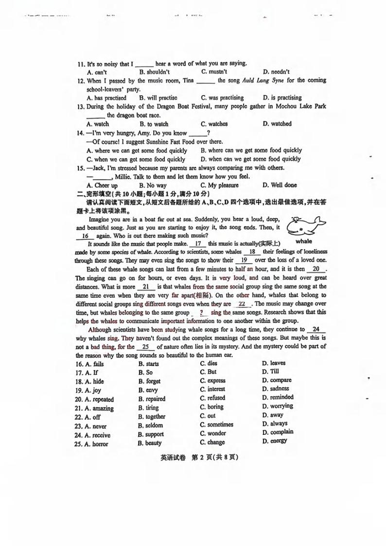 2023年江苏省南京中考英语真题02