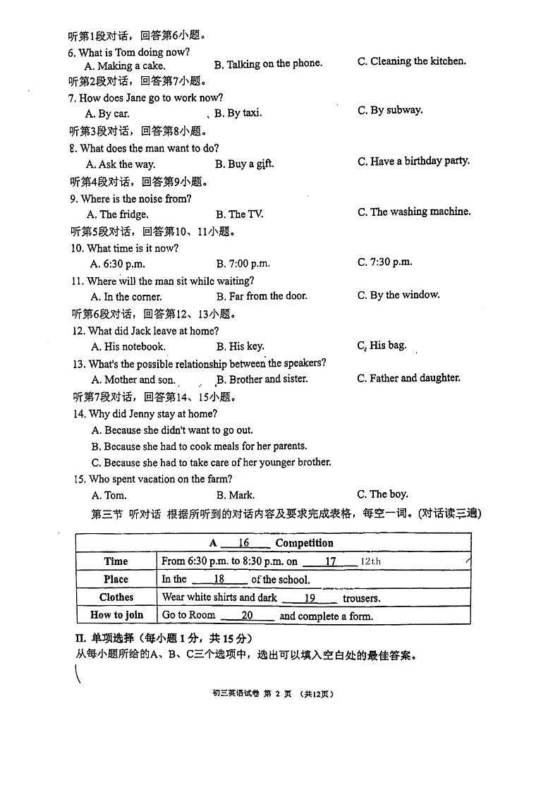 2024年 福建省泉州第一中学九年级中考模拟预测英语试题第2页