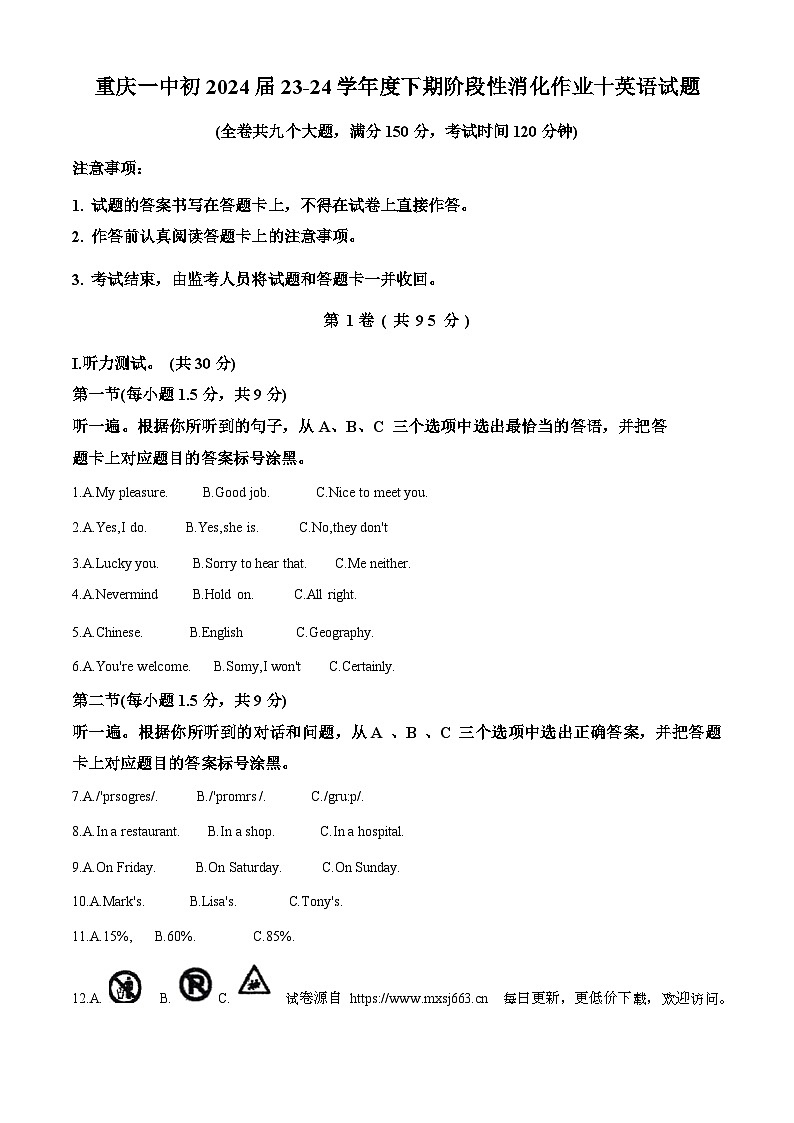 2024年重庆市第一中学校中考三模英语试题01