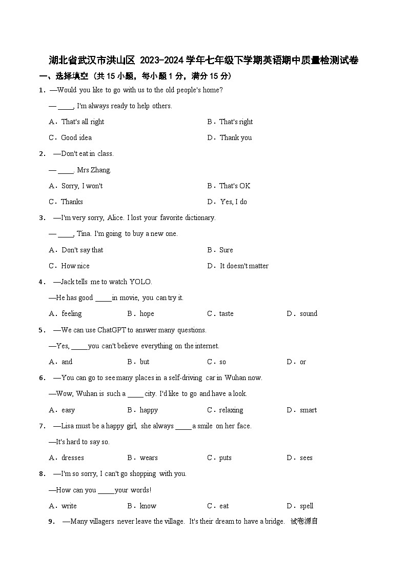 湖北省武汉市洪山区 2023-2024学年七年级下学期英语期中质量检测试卷01