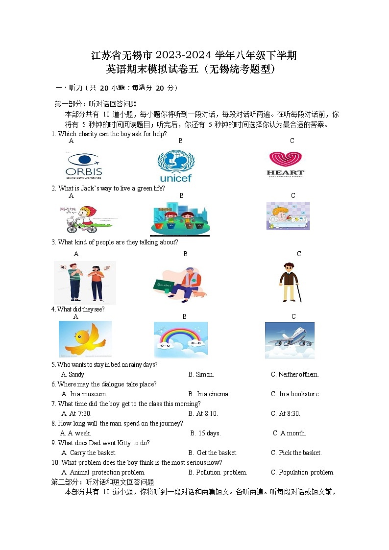 江苏省无锡市2023-2024学年八年级下学期英语期末模拟试卷五第1页