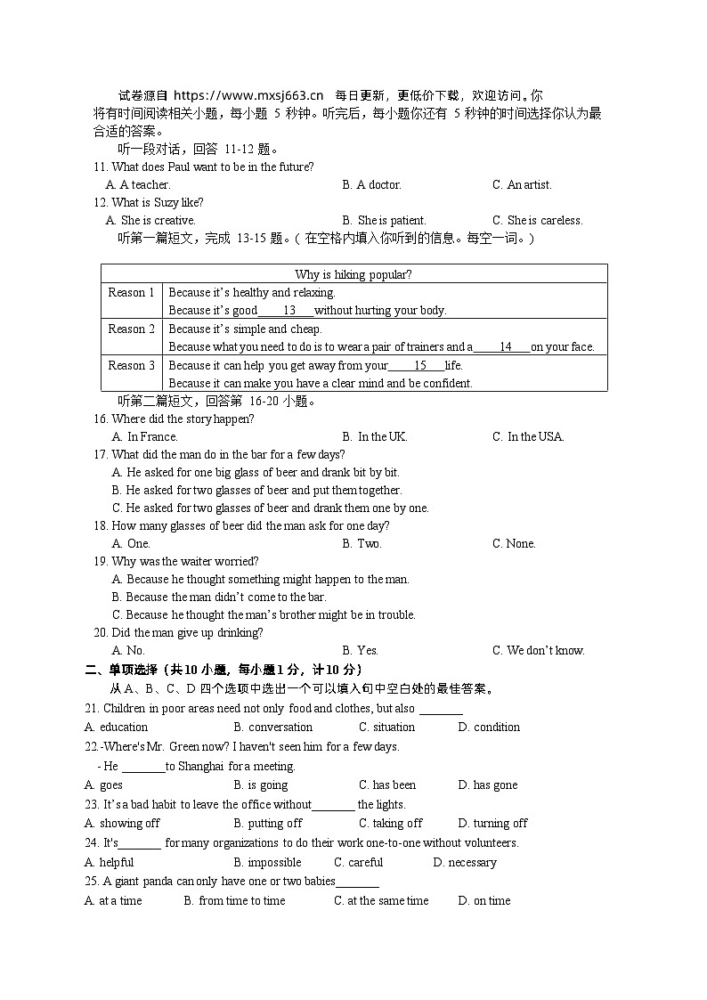 江苏省无锡市2023-2024学年八年级下学期英语期末模拟试卷五第2页