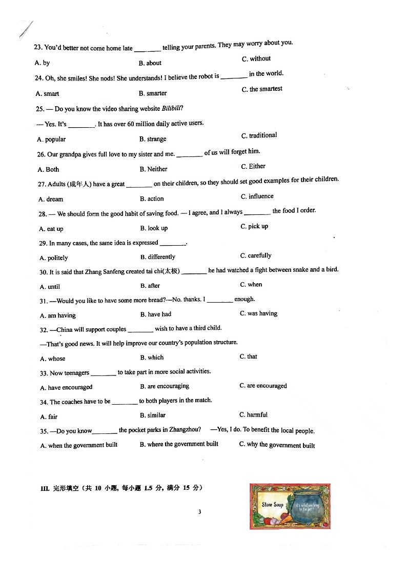 2024年福建省泉州市第七中学金山校区中考模拟预测英语试题第3页