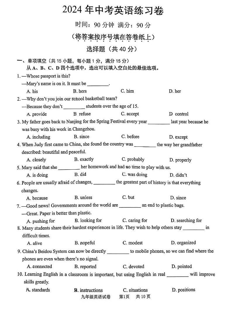 2024年江苏省南京联合体中考三模英语试卷01