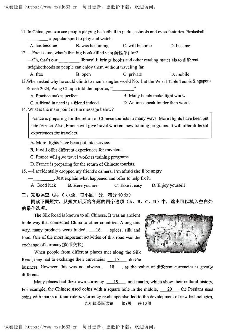 2024年江苏省南京联合体中考三模英语试卷02