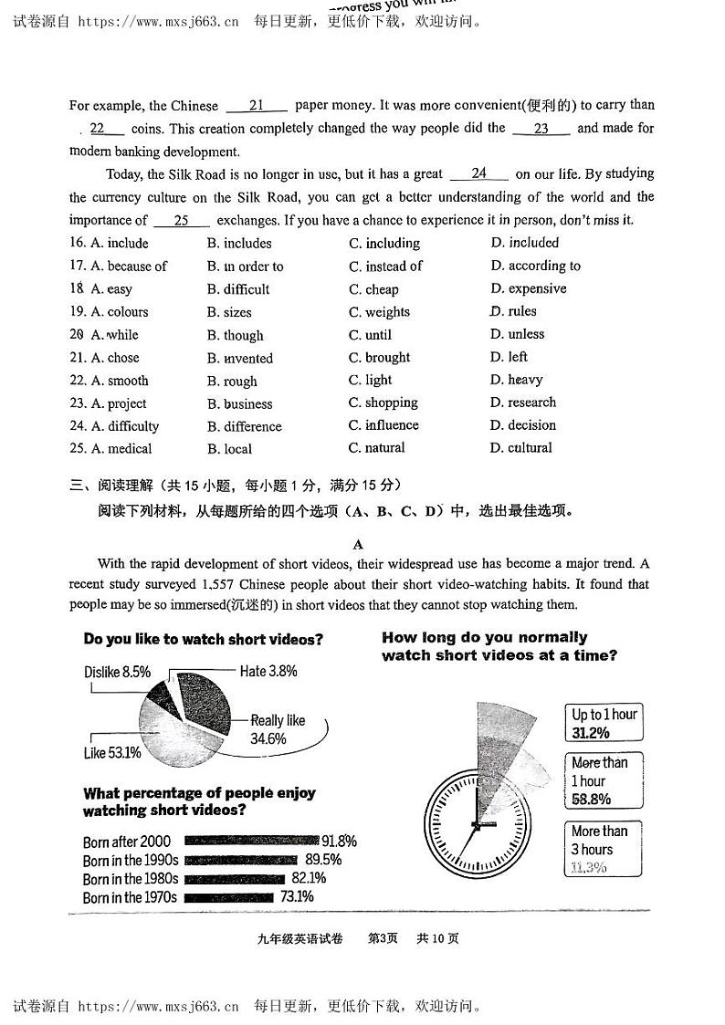 2024年江苏省南京联合体中考三模英语试卷03