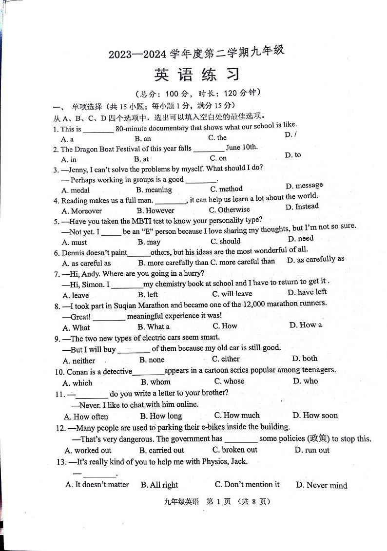 2024年江苏省宿迁市某校联考中考三模英语试题01