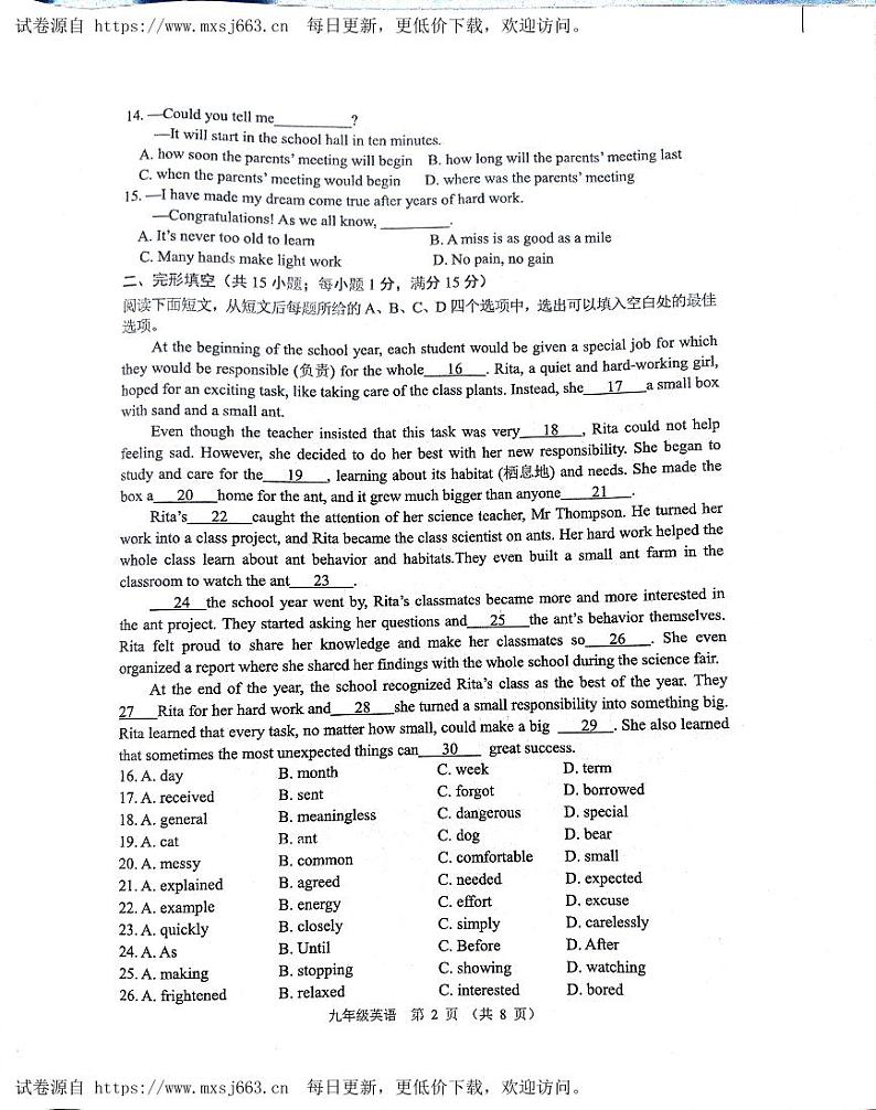 2024年江苏省宿迁市某校联考中考三模英语试题02