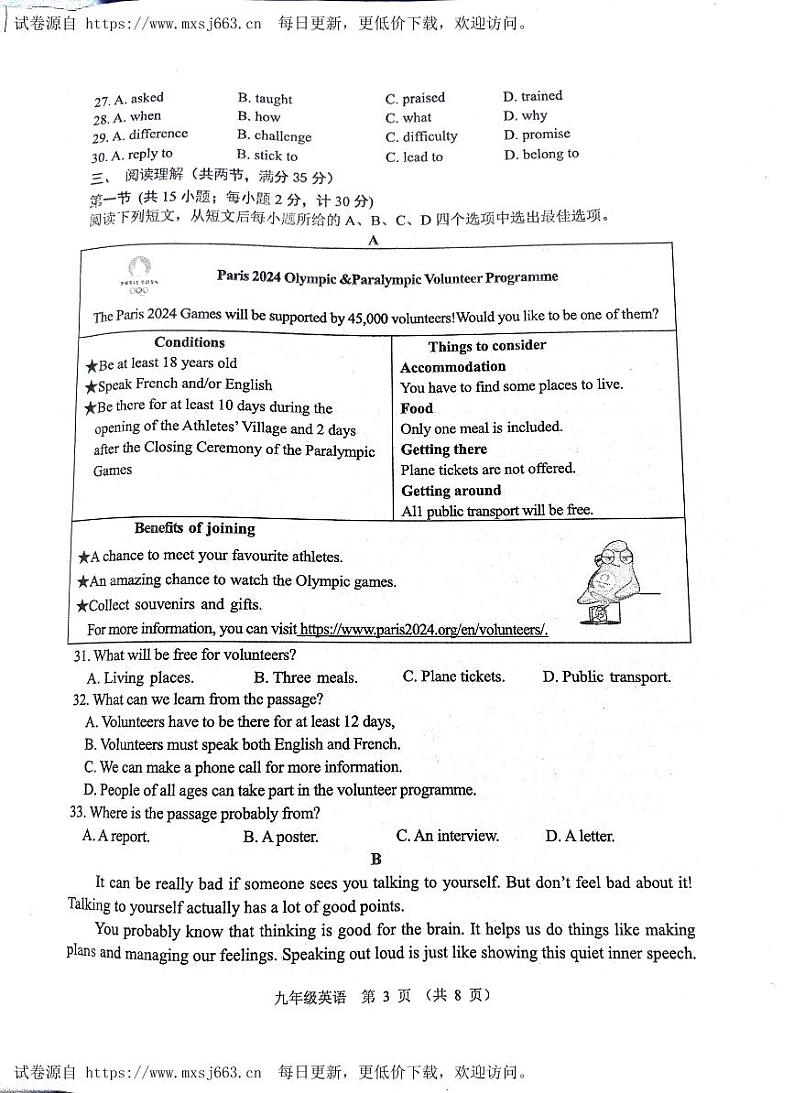 2024年江苏省宿迁市某校联考中考三模英语试题03
