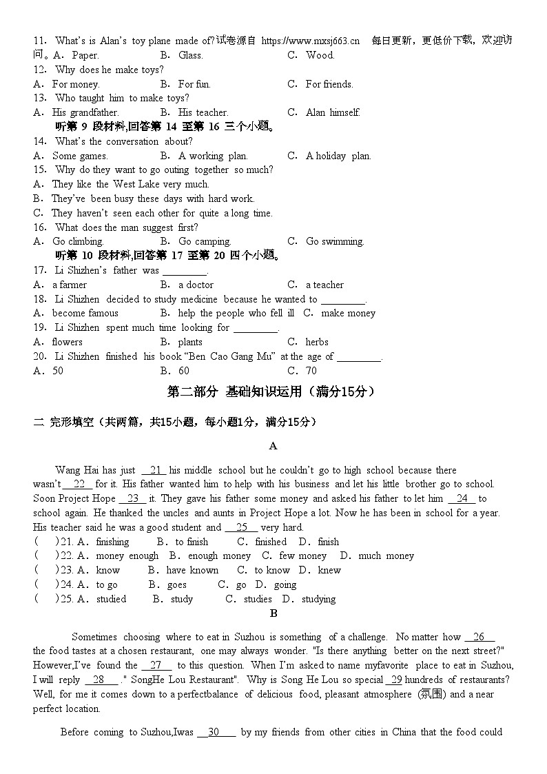 2024年四川省广安市第二中学九年级英语中考模拟试题二第2页