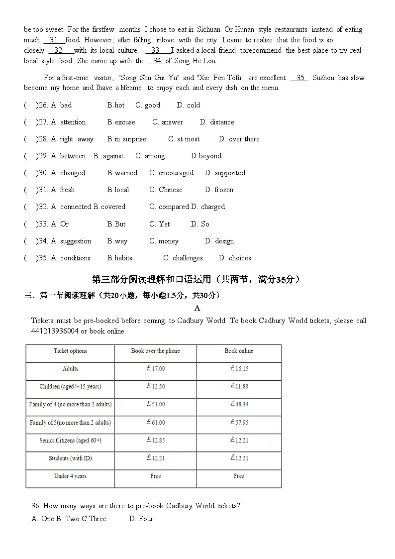 2024年四川省广安市第二中学九年级英语中考模拟试题二第3页
