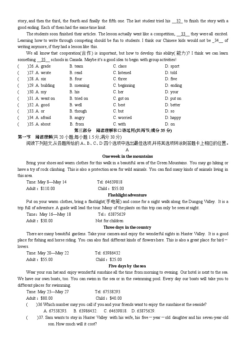 2024年四川省广安市第二中学九年级英语中考模拟试题四第3页
