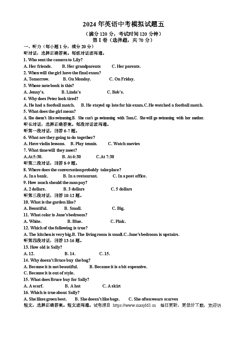 2024年四川省广安市第二中学九年级英语中考模拟试题五第1页