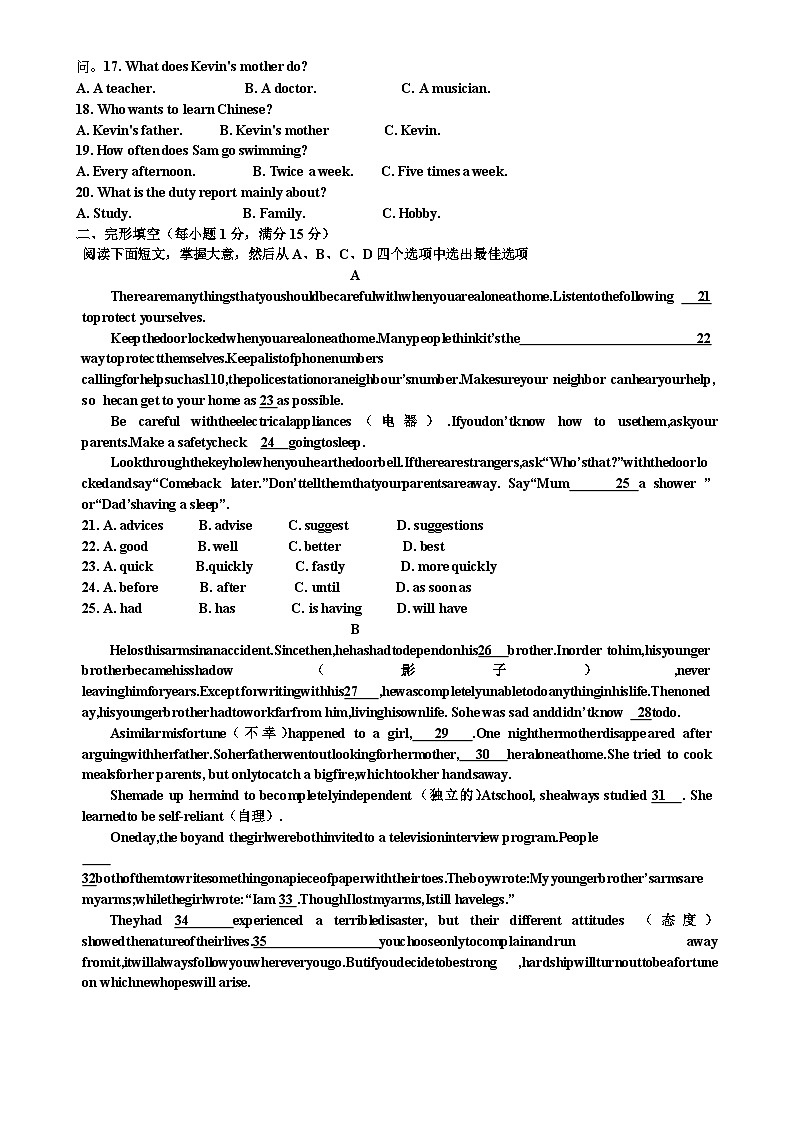 2024年四川省广安市第二中学九年级英语中考模拟试题五第2页