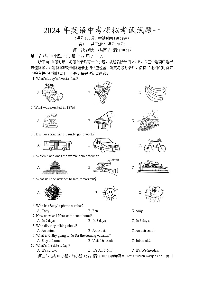 2024年四川省广安市第二中学九年级英语中考模拟试题一第1页