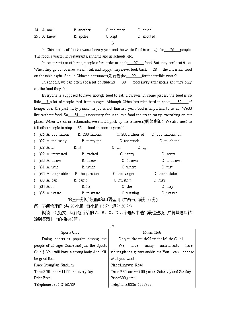 2024年四川省广安市第二中学九年级英语中考模拟试题一第3页