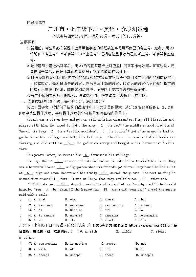 广东省广州市天河中学2023-2024学年七年级下学期期末阶段测英语试卷第1页