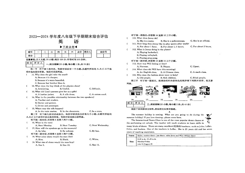 河南省周口市商水县希望初级中学2023-2024学年八年级下学期6月期末英语试题01