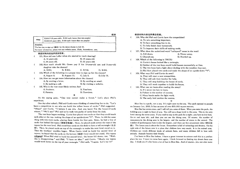 河南省周口市商水县希望初级中学2023-2024学年八年级下学期6月期末英语试题03