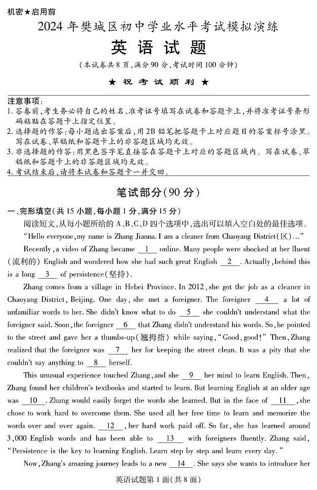 湖北省襄阳市樊城区2023-2024学年九年级下学期中考模拟演练英语试卷第1页