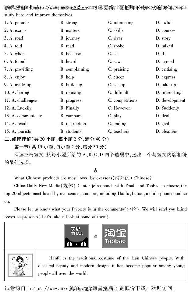 湖北省襄阳市樊城区2023-2024学年九年级下学期中考模拟演练英语试卷第2页