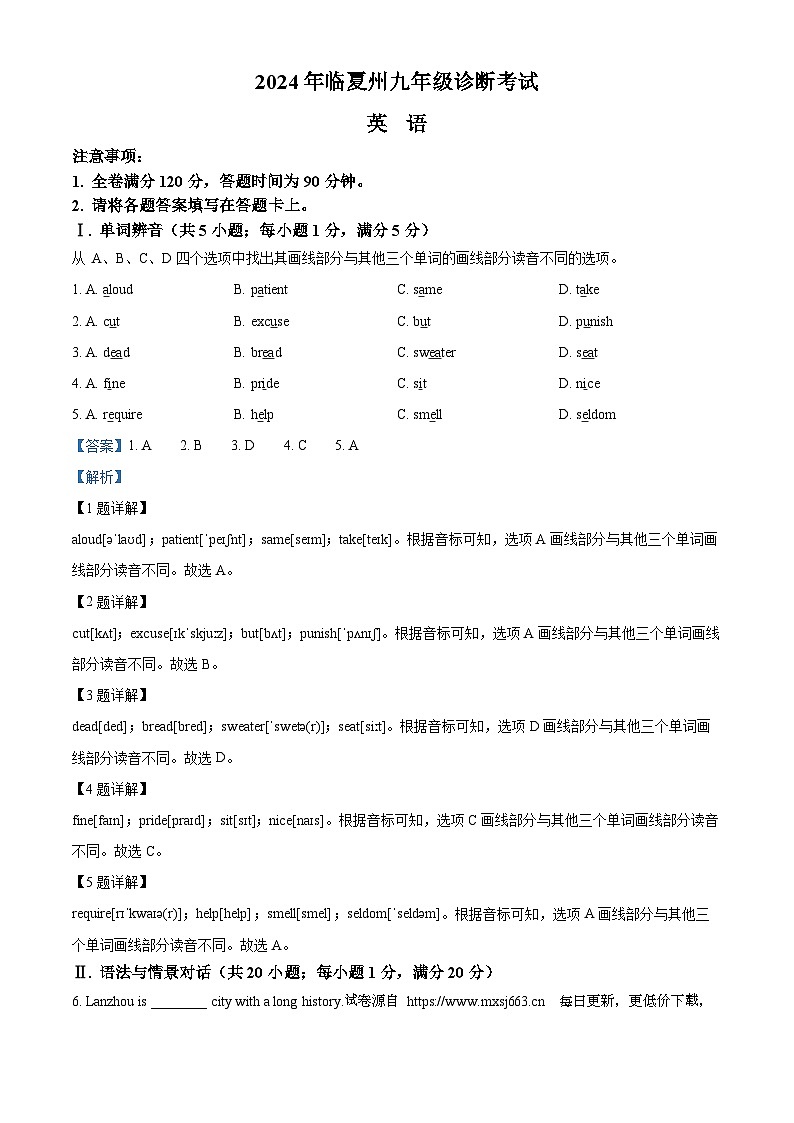 2024年甘肃省临夏州中考二模英语试题01