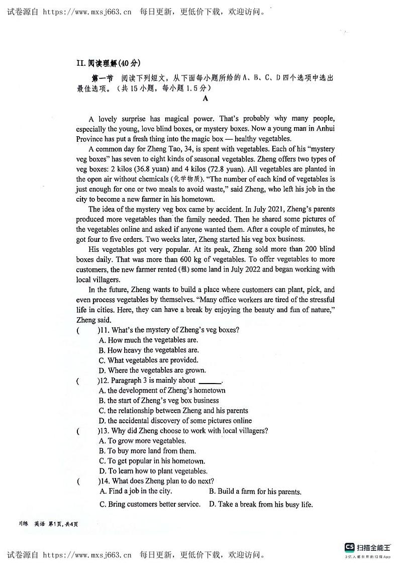 2024年广东省深圳市蛇口育才教育集团育才二中九年级下学期中考三模英语试卷02