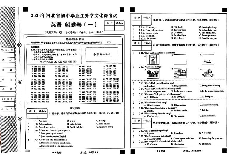 2024年河北省石家庄市第四十八中学九年级下学期模拟考试英语试卷第1页