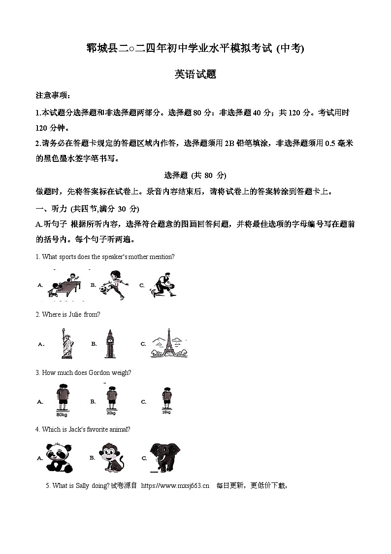 2024年山东省菏泽市郓城县黄泥冈镇中学等校中考二模英语试题01