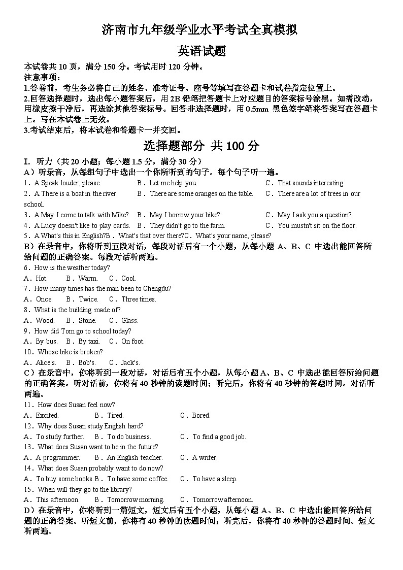 2024年山东省济南中考英语全真模拟试题(1)01