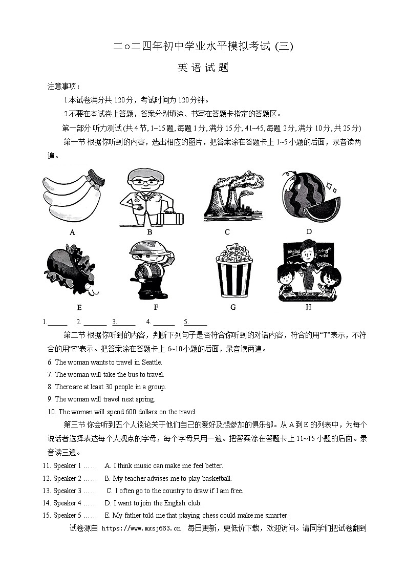 2024年山东省枣庄市峄城区中考三模英语试题01