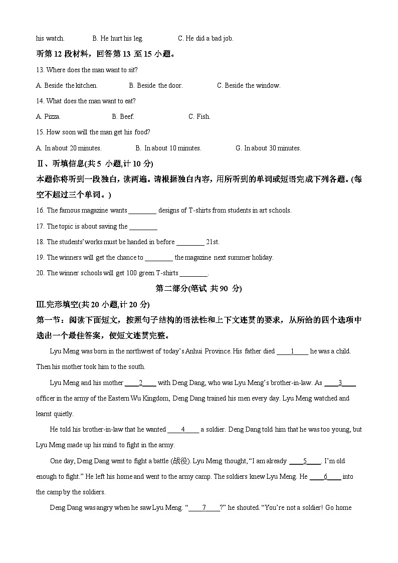 2024年陕西省榆林市绥德县中考三模英语试题第2页