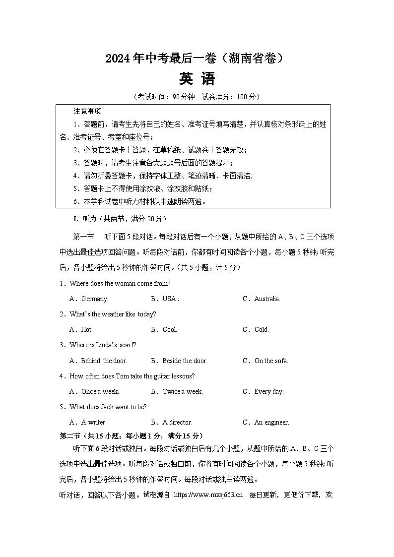 2024年中考英语热点话题最后一卷（湖南省卷）-2024年中考英语逆袭冲刺名校模拟真题速递(湖南专用)01
