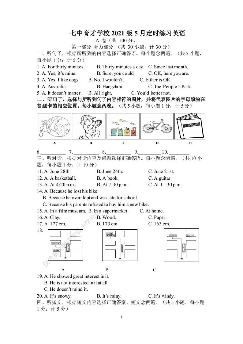 四川省成都市七中育才学校2023-2024学年九年级下学期5月练习英语试卷01